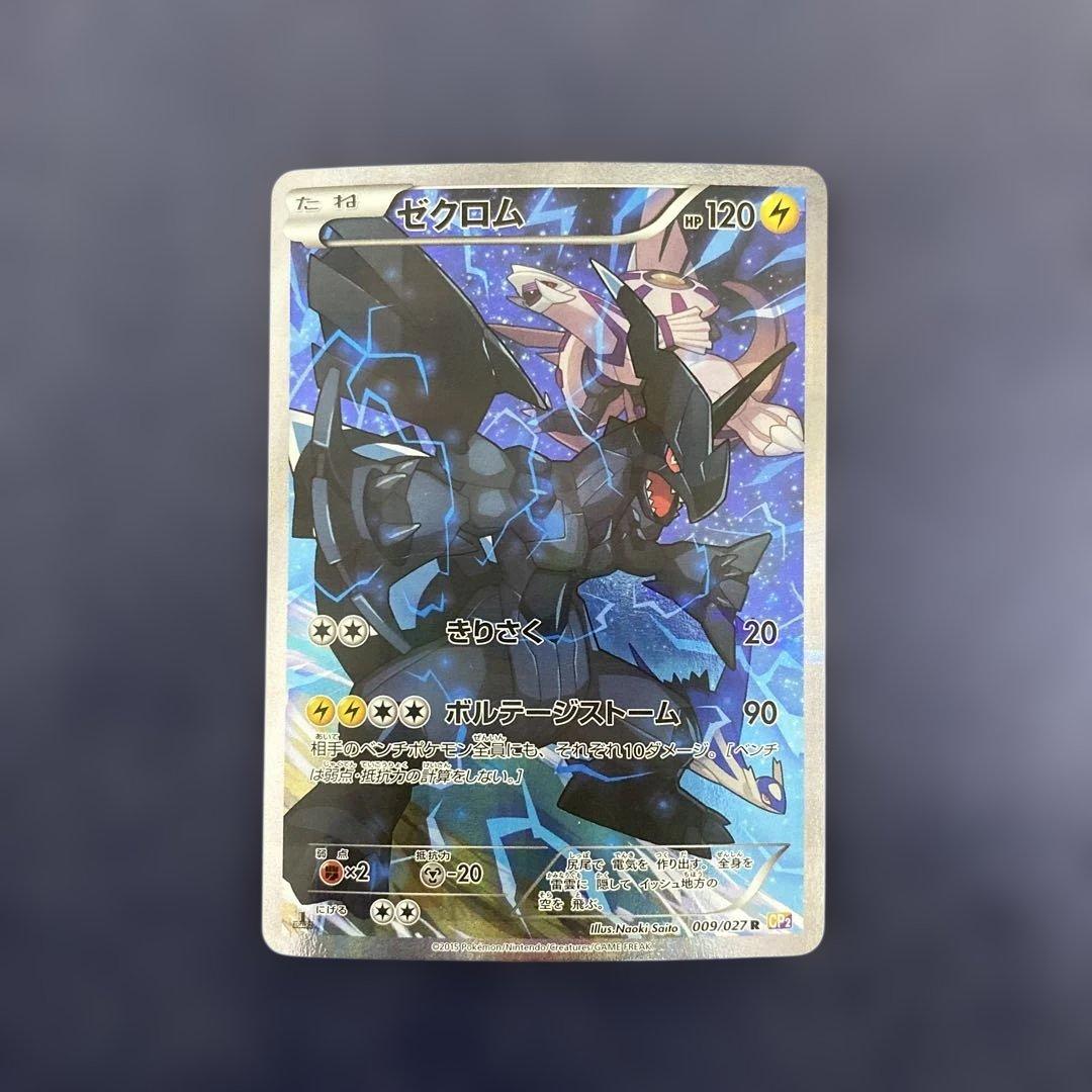 ポケカ　レシラム　ゼクロム　002/027 009/027 CP2