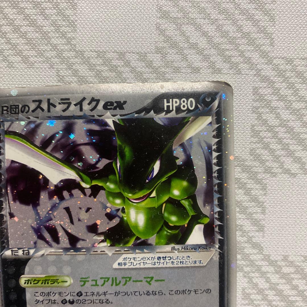 14 ポケモンカード　R団のストライクex(061/084)