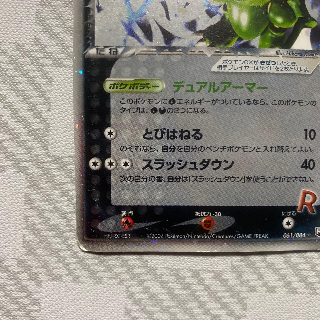 14 ポケモンカード　R団のストライクex(061/084)
