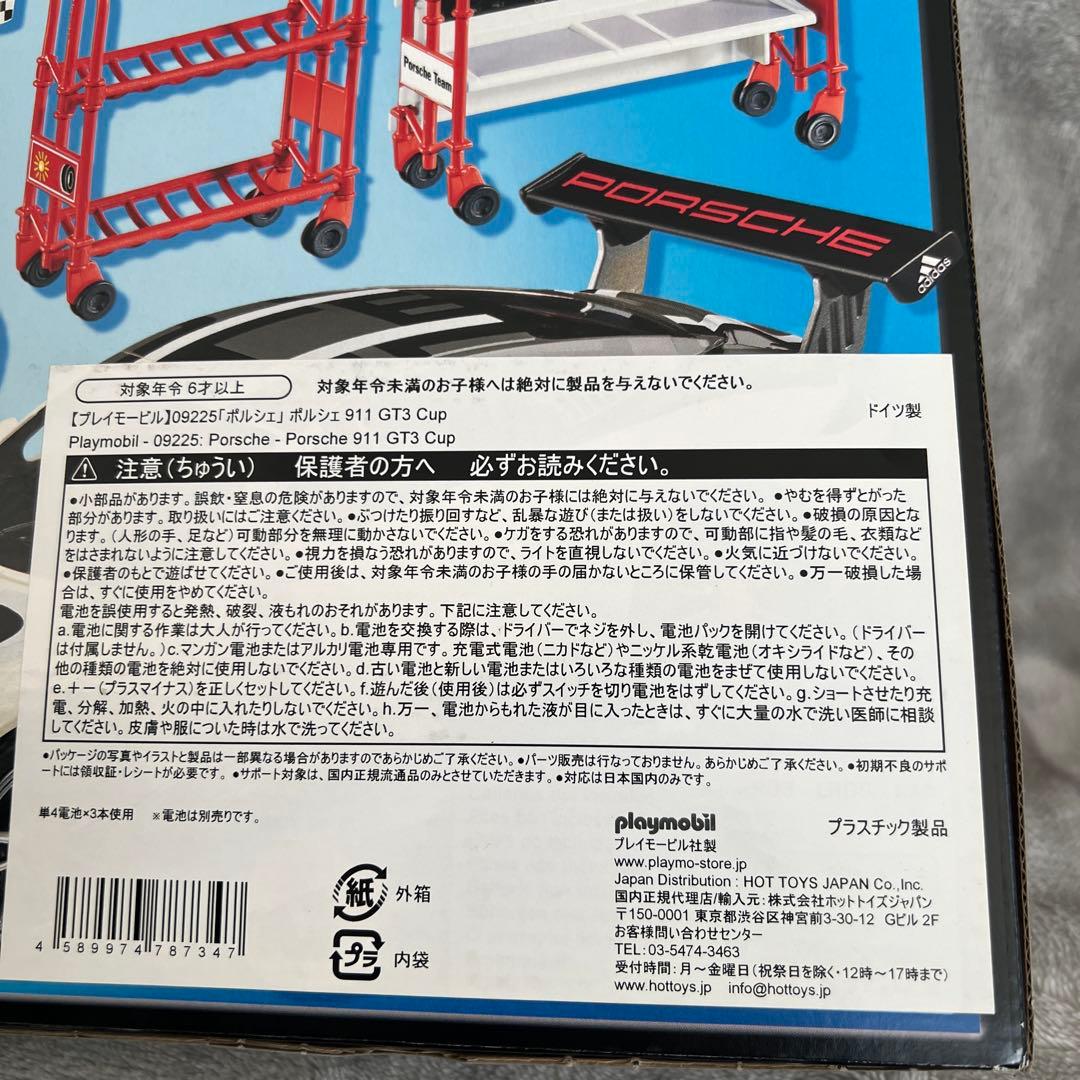 プレイモービル　ポルシェ911 GT3 Cup