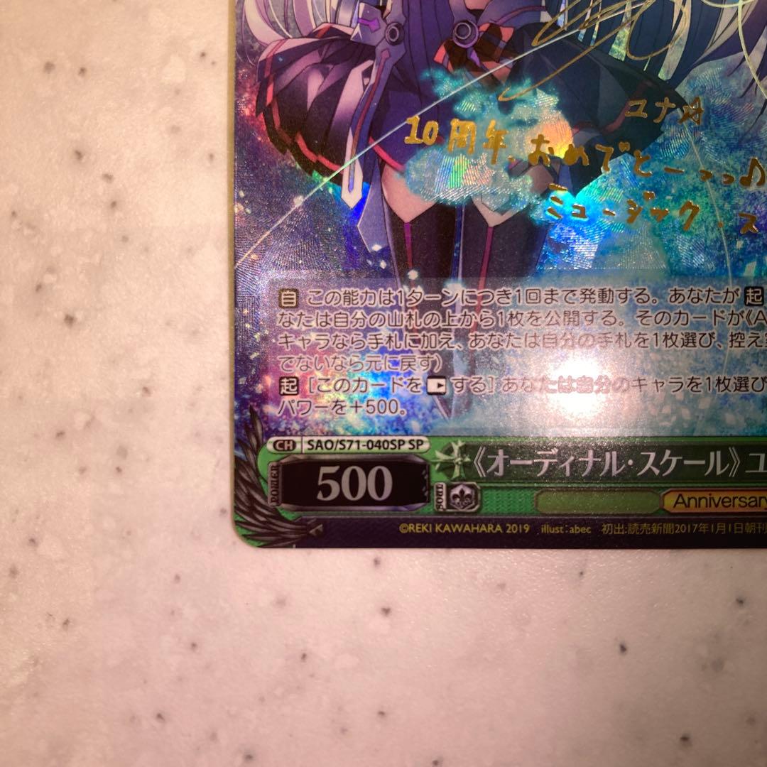 オーディナルスケール　ユナ　SP