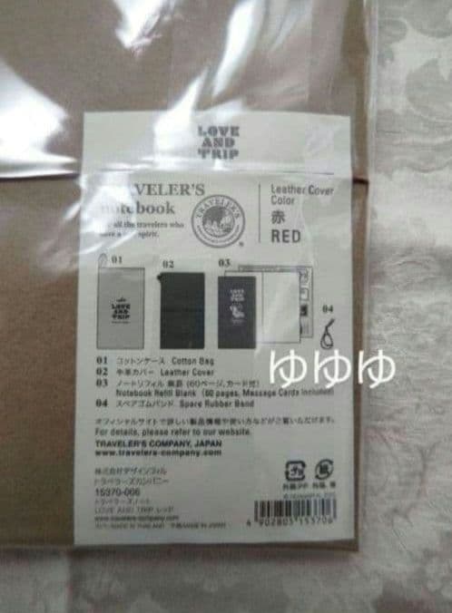 トラベラーズノート レギュラーサイズ LOVE AND TRIP レッド 赤
