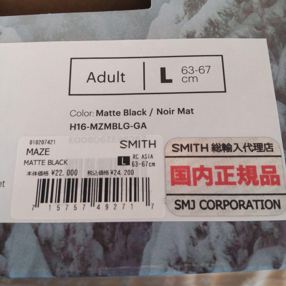 SMITH ヘルメット Maze Lサイズ マットブラック 新品未使用