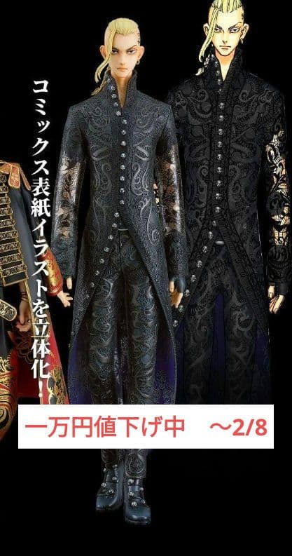 龍宮寺堅フィギュア　モデル25巻表紙