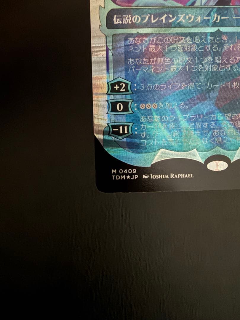 MTG 嵐の目、ウギン 幽霊火デザイン ハローFoil 日本語版