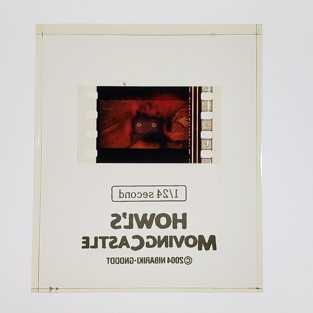 ハウルの動く城 フィルムキューブ 074 ／ 1/24second 非売品