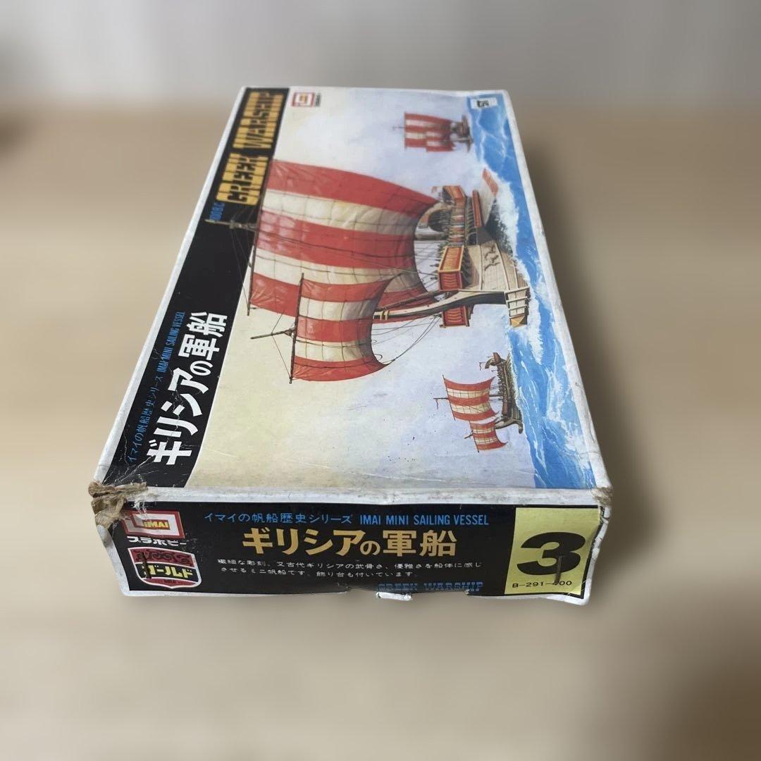 IMAI絶版帆船2種セット 中国ジャンク＆ギリシャ軍船 希少模型. Ln128