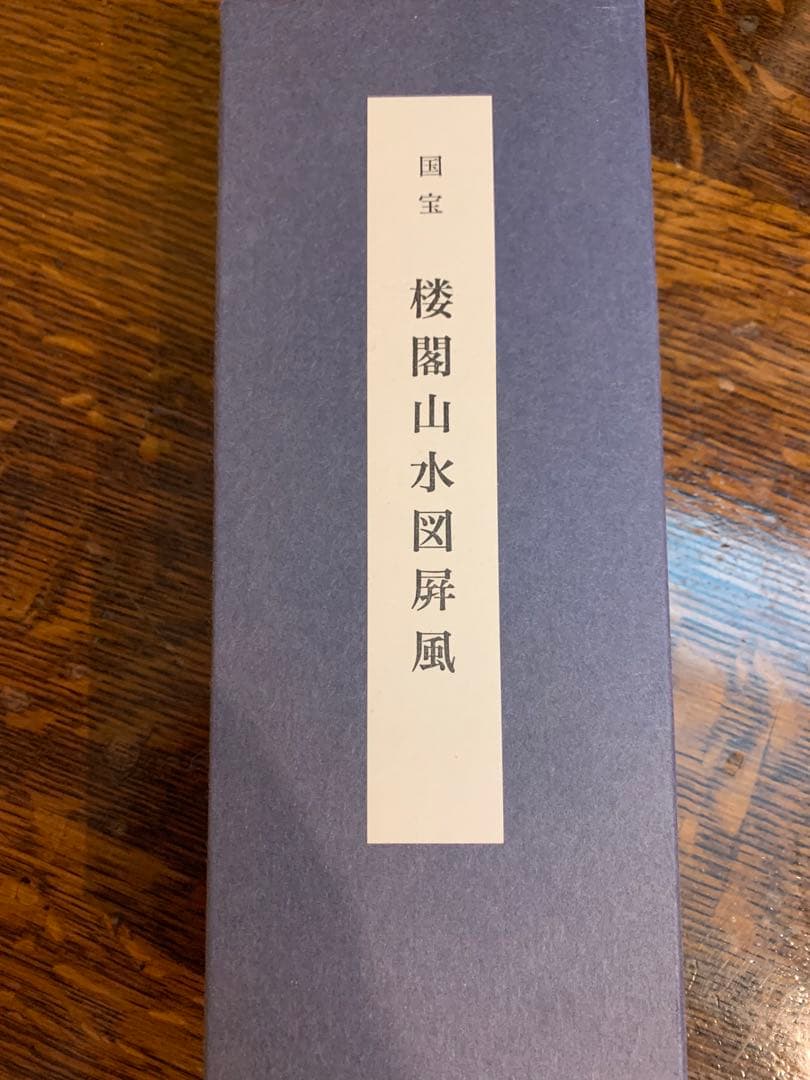 池大雅「楼閣山水図屏風」