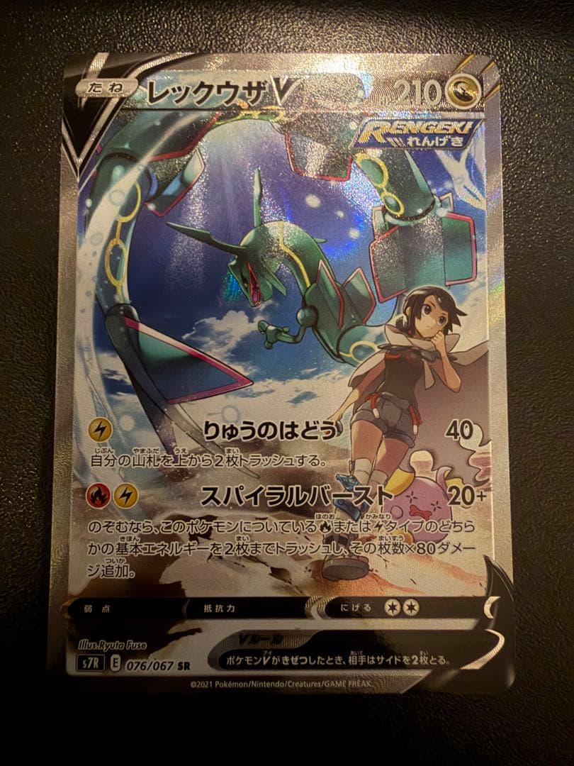 ポケモンカード レックウザ V SR SA