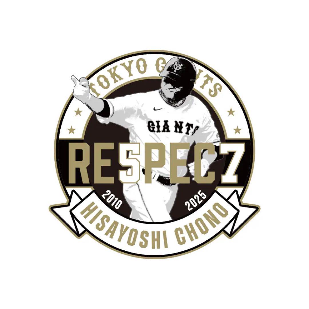 【未開封】長野久義 引退記念 ユニフォーム 巨人 ジャイアンツ Ｍ