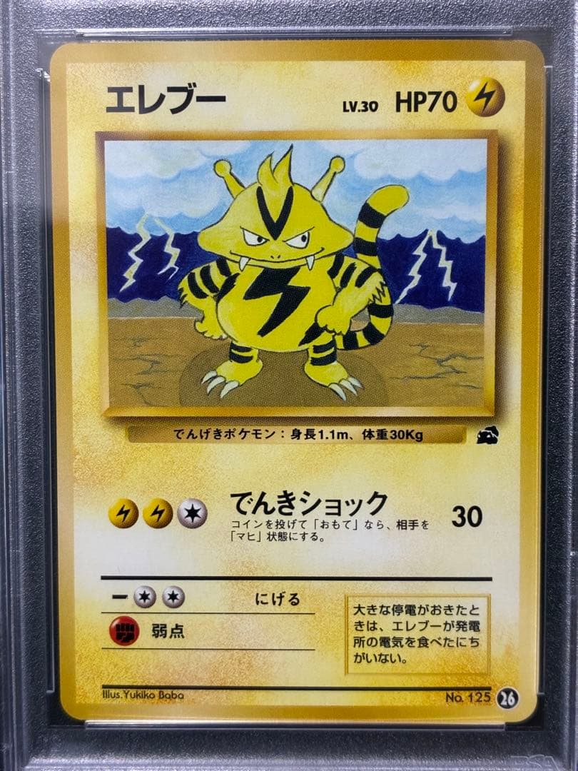 世界155枚 PSA10 エレブー 旧裏 1999 26 105