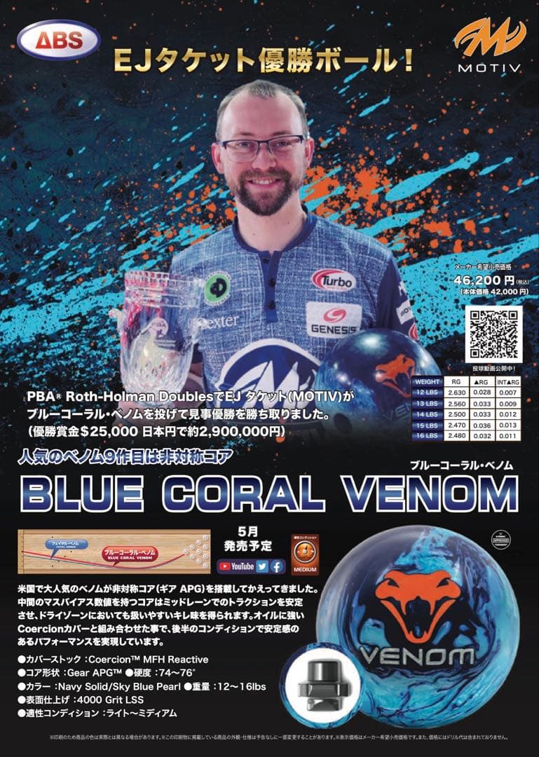 ★12/6購入★myサマ専用★15ポンド試投のみ★ブルーコーラルヴェノム★