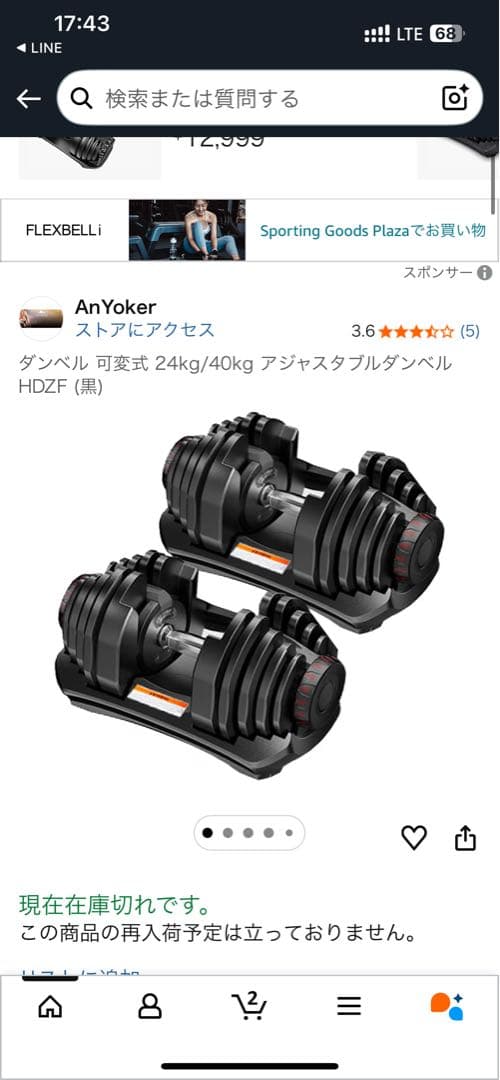 送料込 ダンベル 可変式 40kg AnYoker 2つ目