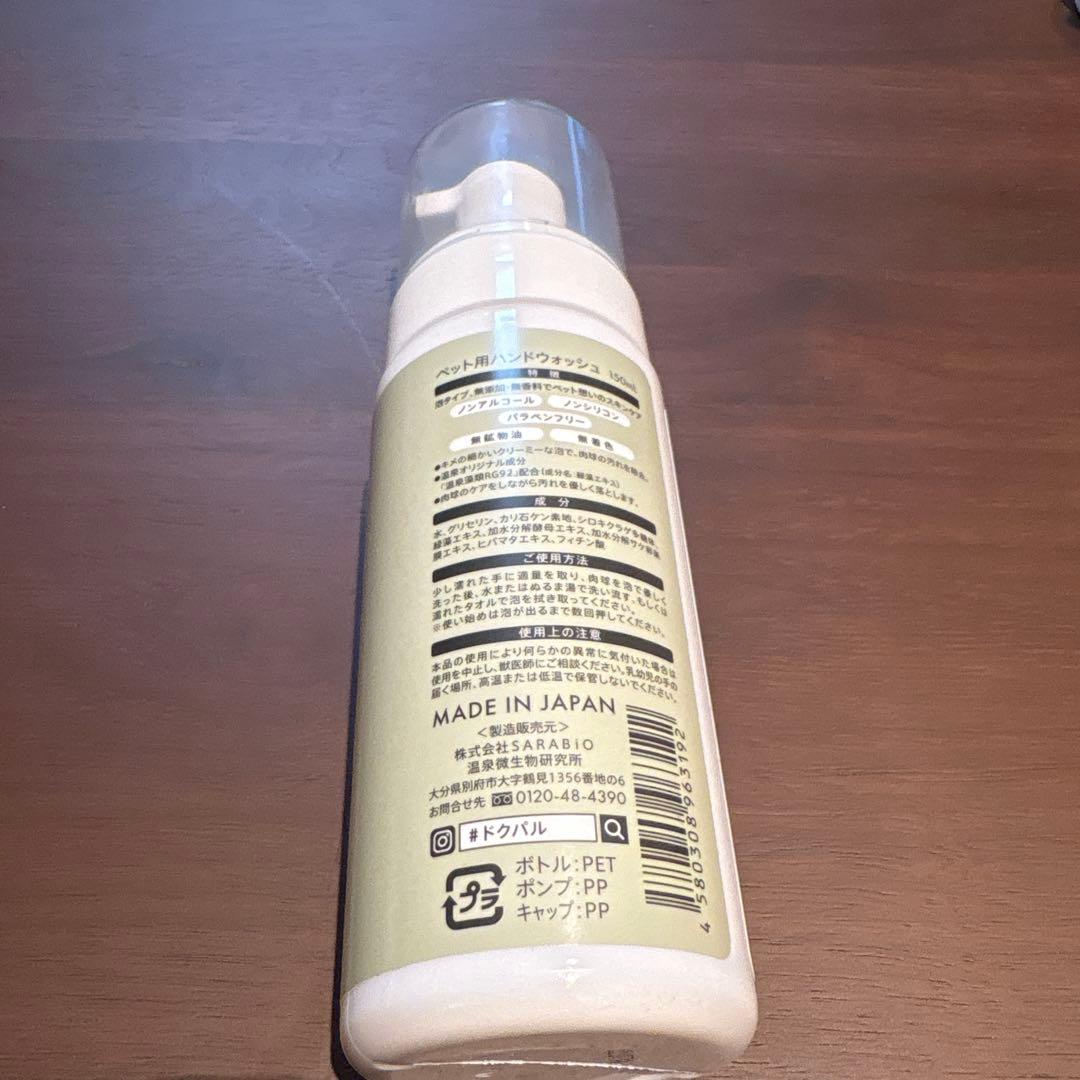 Docpal ペット用スキンケアセット 新品未使用