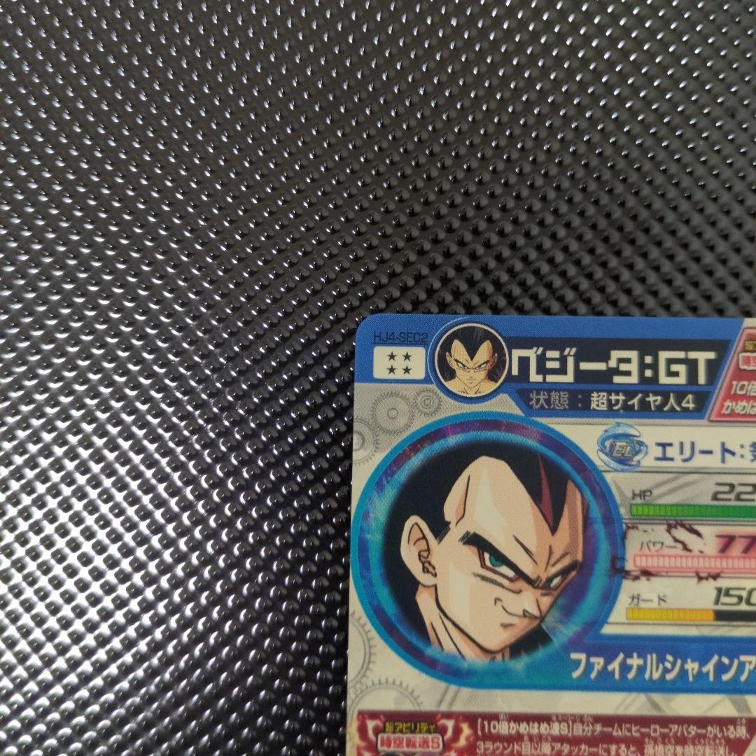 「美品」HJ4-SEC2　ベジータ:GT