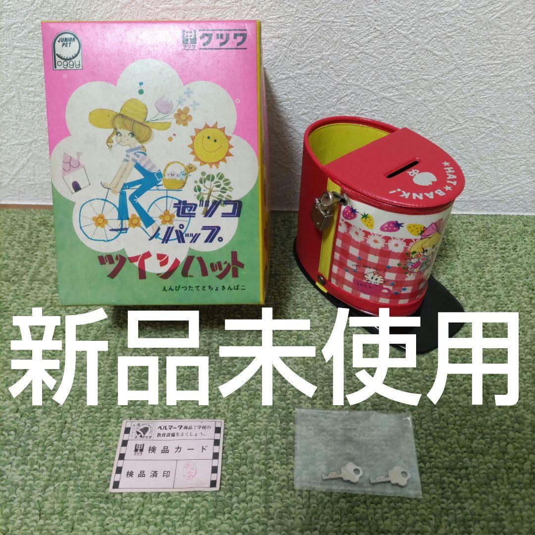 激レア 田村セツコ セツコパップ ツインハット えんぴつたて貯金箱 昭和レトロ