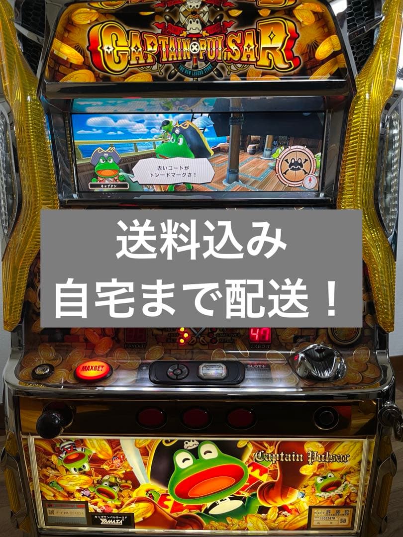 320 送料無料！キャプテンパルサー パチスロ　不要機 5号機 山佐