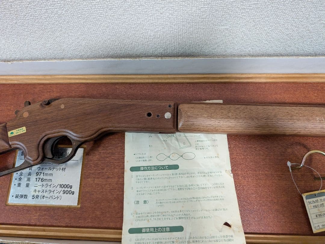 ウィンチェスター　M−073木製