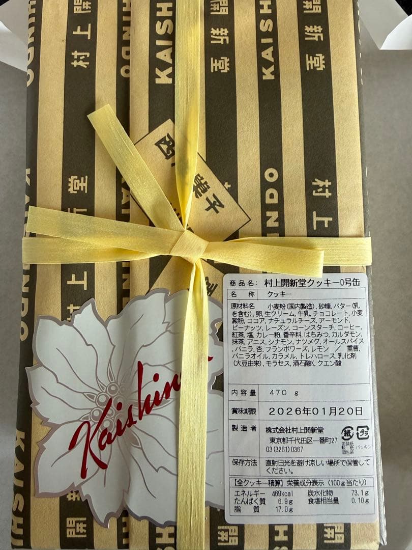 村上開新堂　クッキー詰め合わせ　０号缶　新品未開封