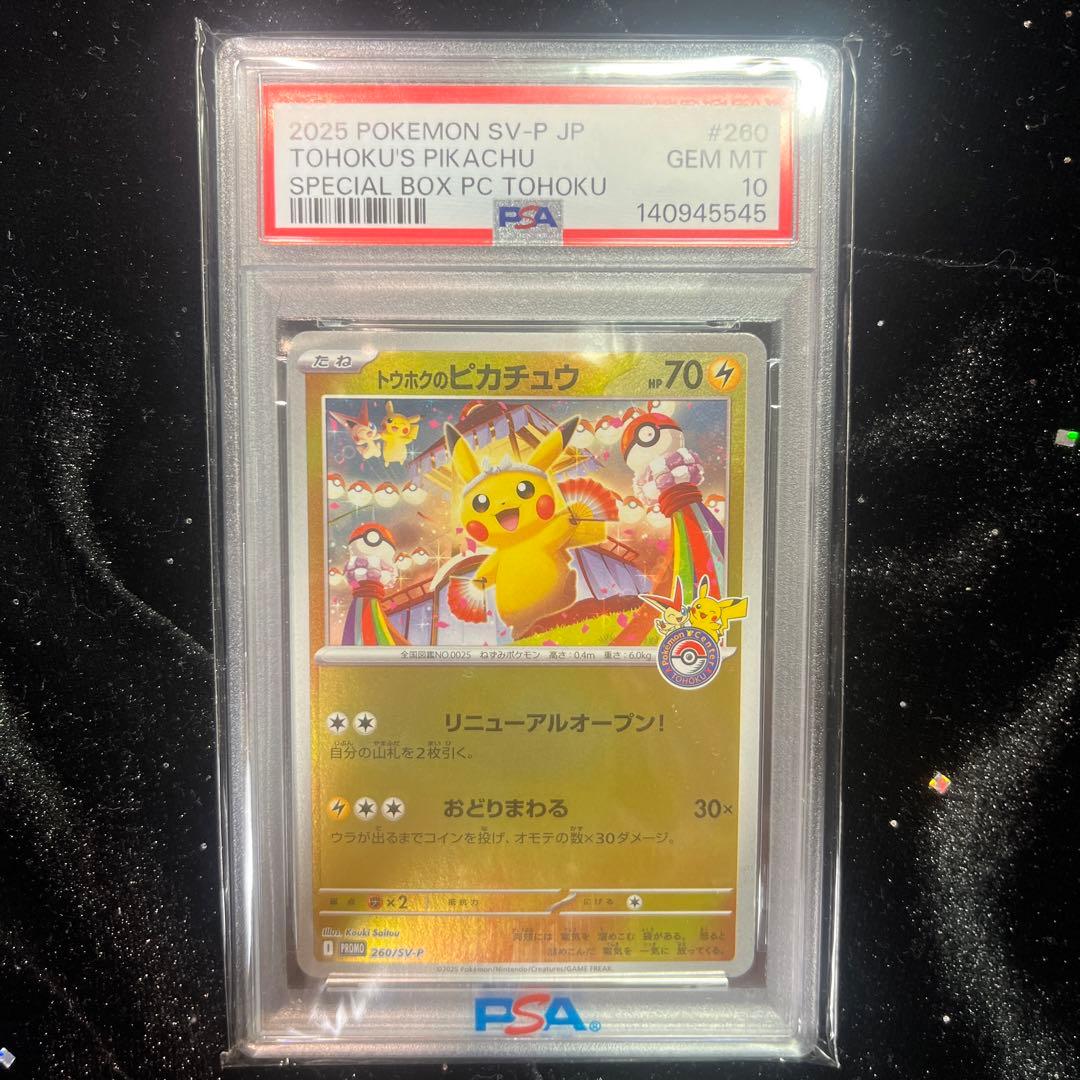 【PSA10】トウホクのピカチュウ260/SV-P