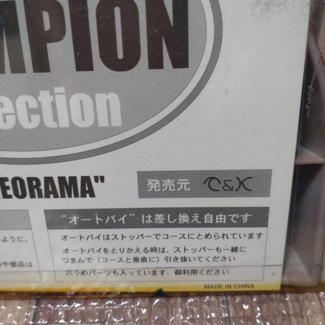 オートレース　チャンピオンコレクション 　GEORAMA 希少