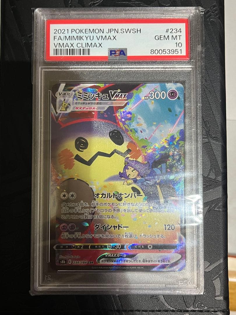 【PSA10】ミミッキュVMAX CSR S8b VMAX 234/184