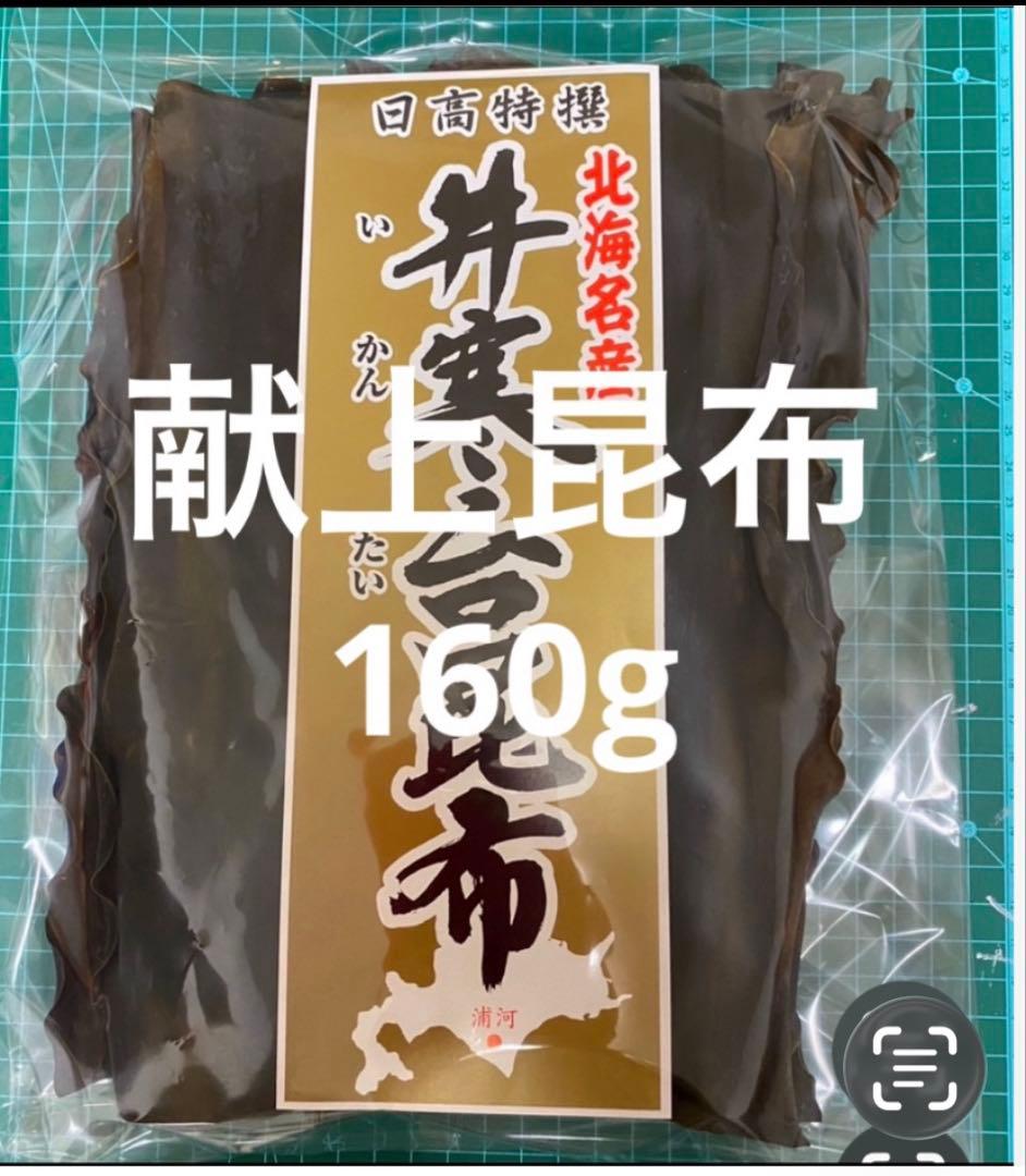 日高　昆布　天日干し　1kg 160g 130g 100g天然　北海道　こんぶ