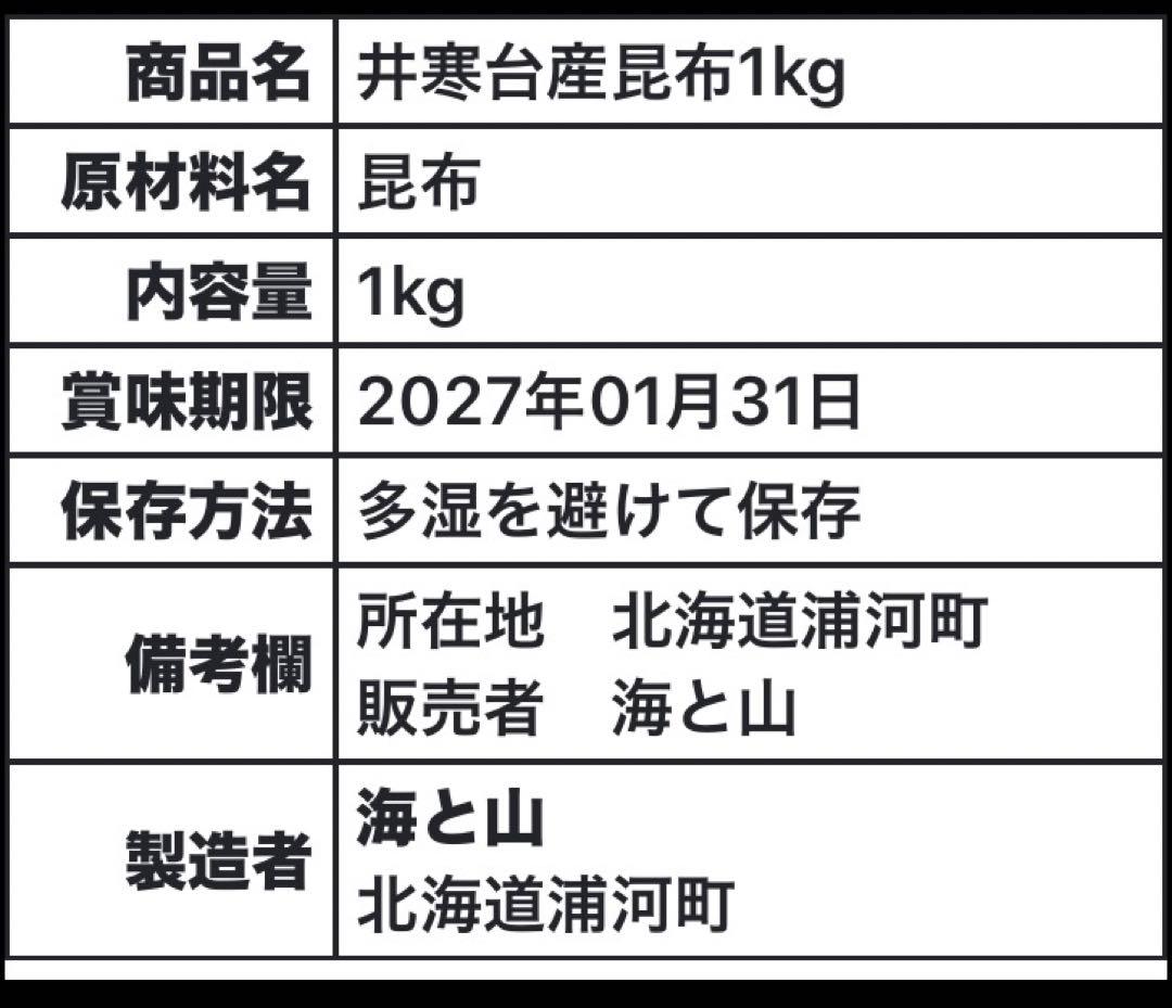 日高　昆布　天日干し　1kg 160g 130g 100g天然　北海道　こんぶ