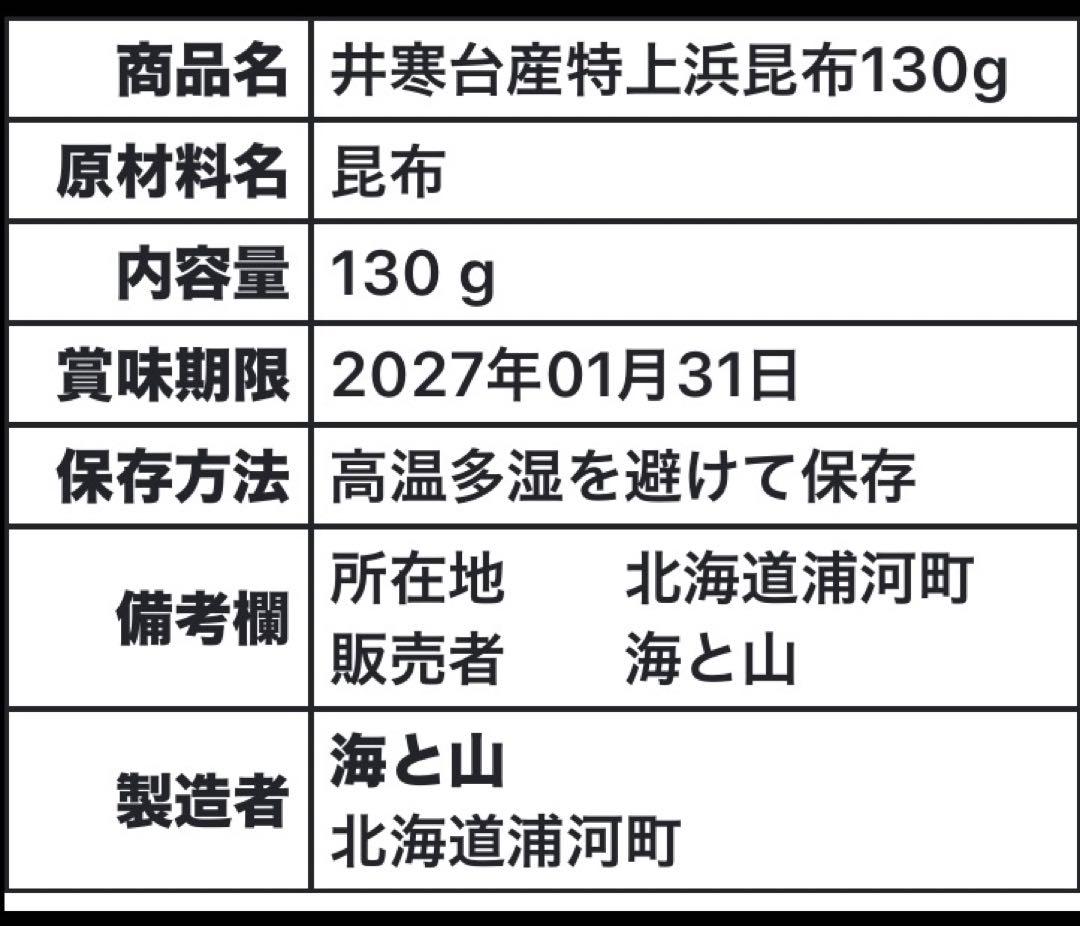日高　昆布　天日干し　1kg 160g 130g 100g天然　北海道　こんぶ