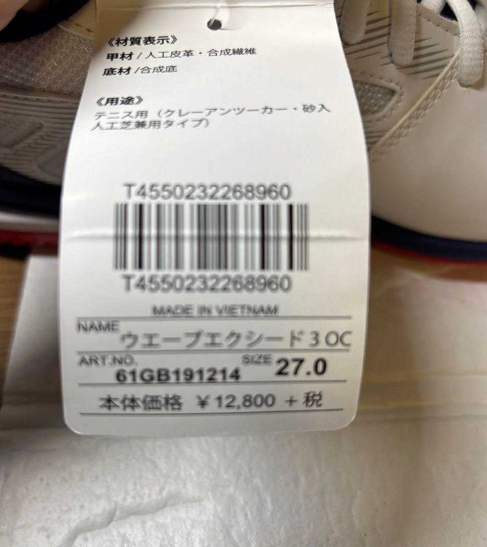 【新品】Mizuno ウェーブエクシード3 OC 27cm ミズノテニスシューズ