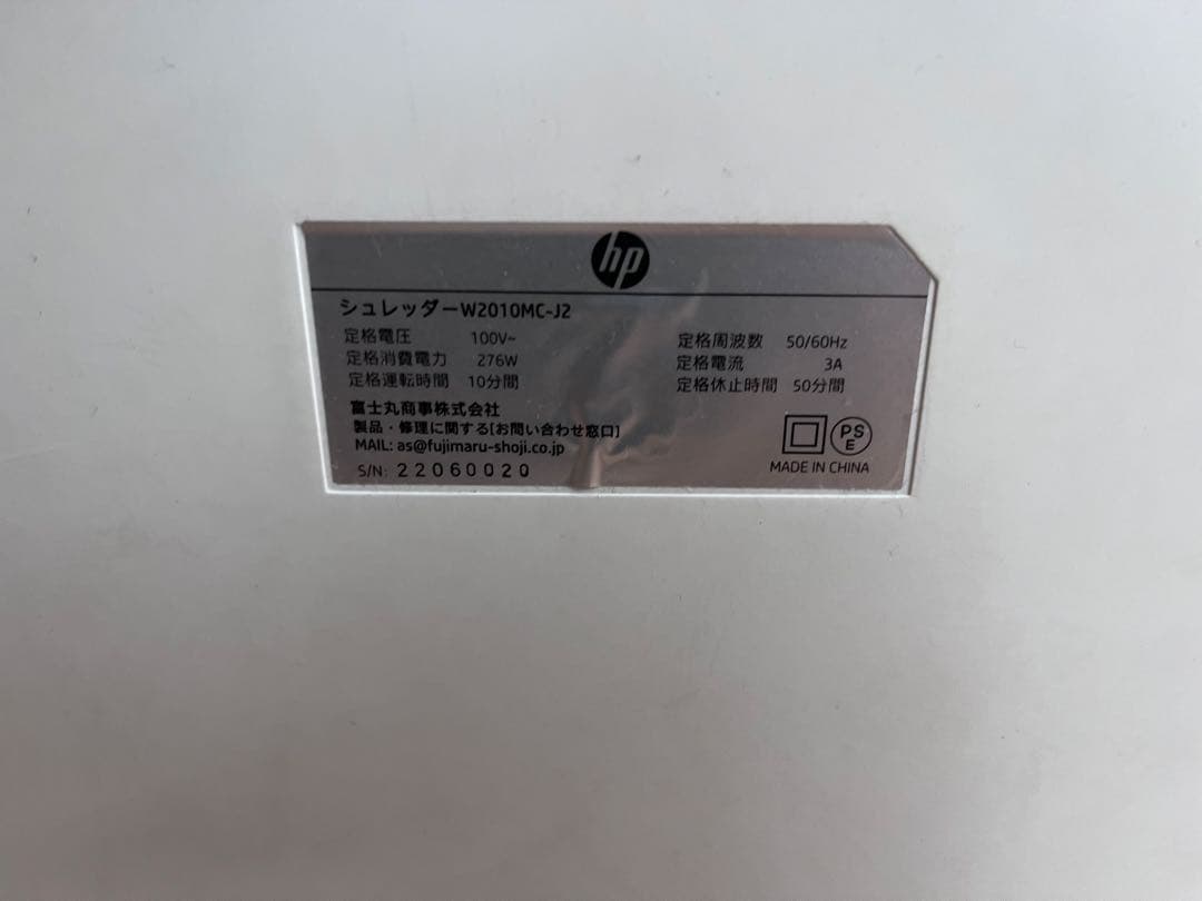 HP 家庭用シュレッダー ホワイト