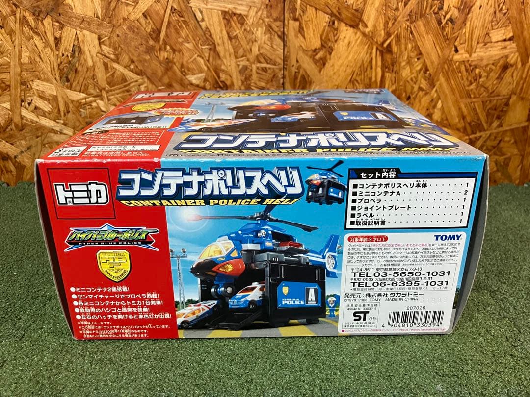 【未開封】トミカ　コンテナポリスヘリ　ハイパーブルーポリス