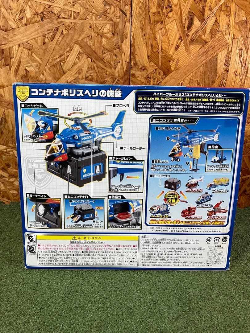 【未開封】トミカ　コンテナポリスヘリ　ハイパーブルーポリス
