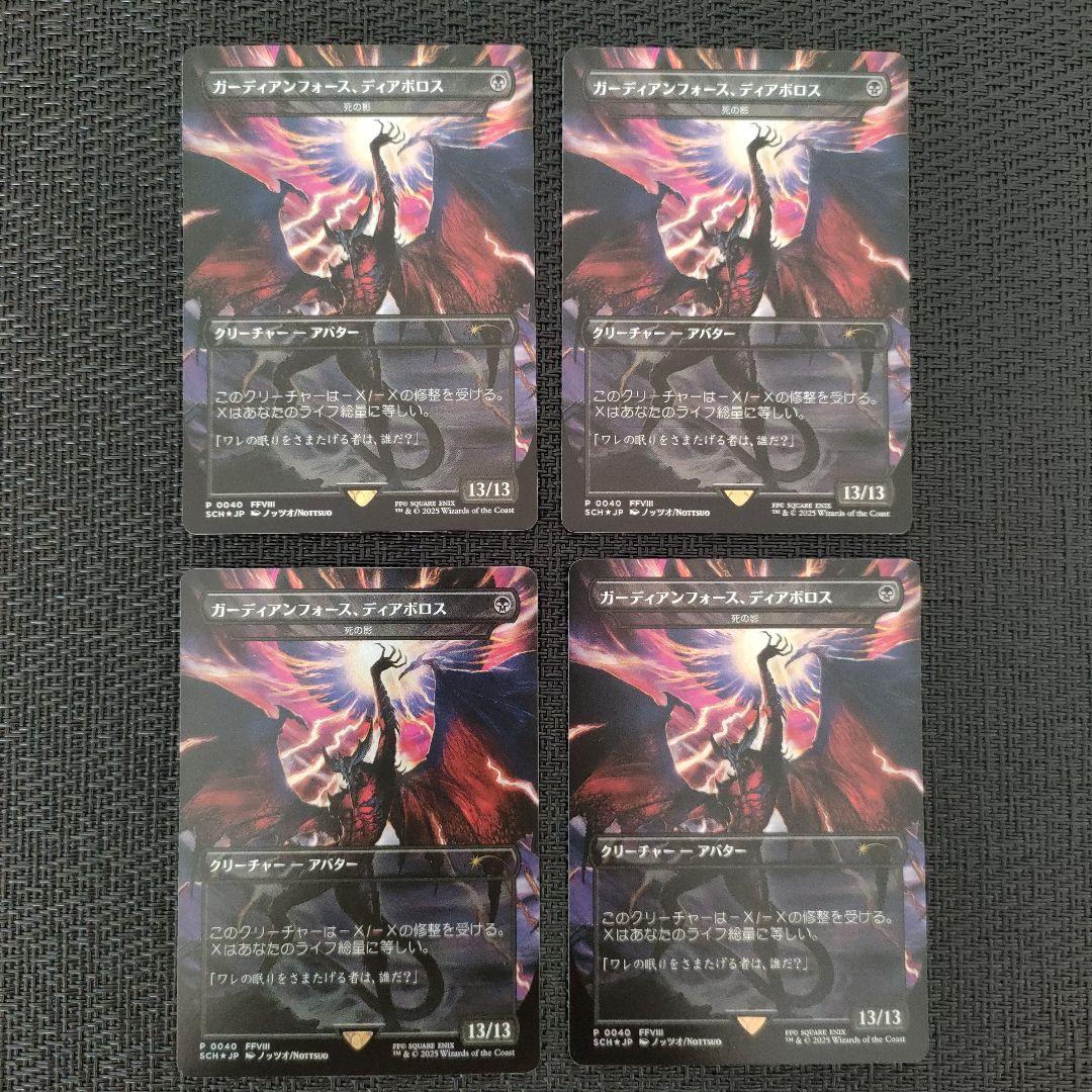 死の影　ガーディアンフォース、ディアボロス　FF　プロモfoil　4枚セット