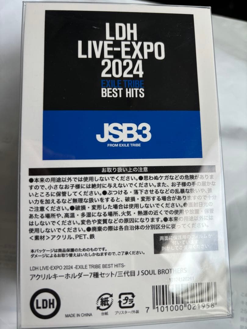 三代目 J SOUL BROTHERSアクリルキーホルダー7種セット