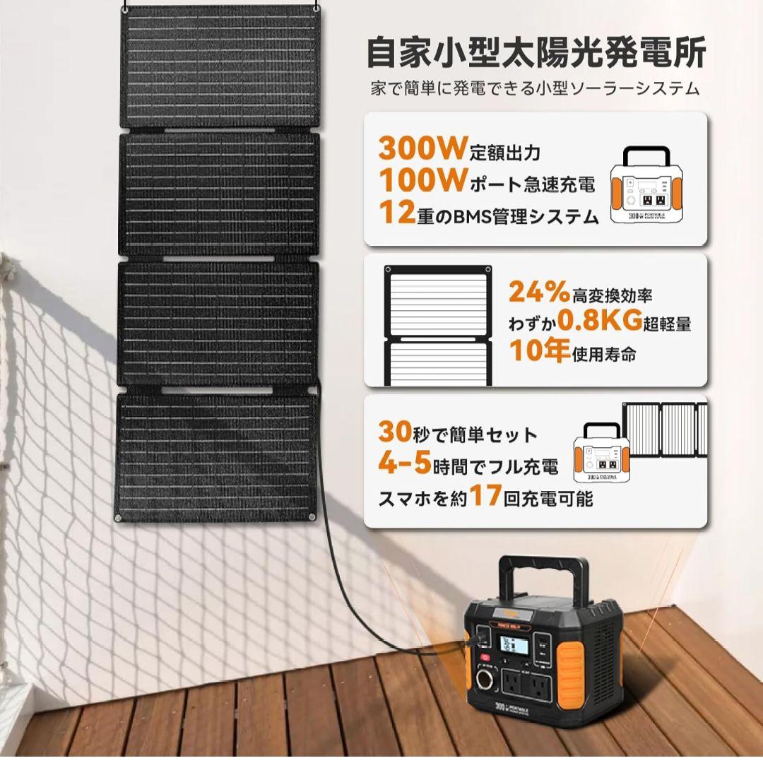 ポータブル電源 　300W　ソーラーパネル セット 小型 PSE認証済