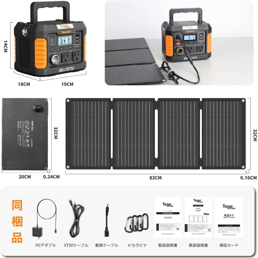 ポータブル電源 　300W　ソーラーパネル セット 小型 PSE認証済