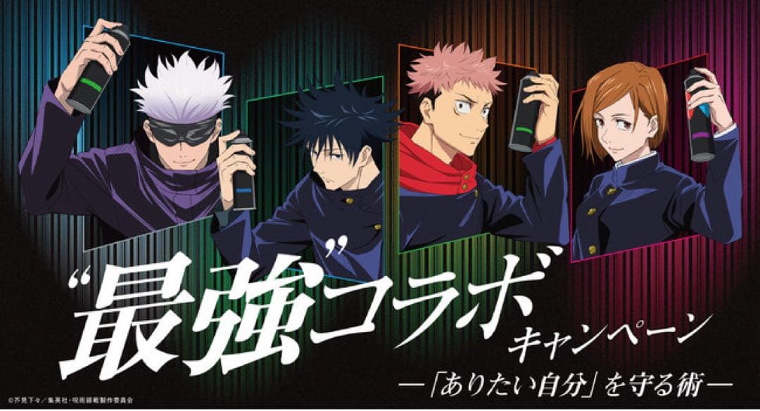 【非売品】ケープ FOR ACTIVE × 呪術廻戦“最強”コラボ バスタオル