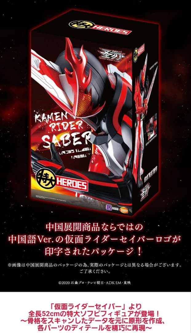 特大HEROES 仮面ライダーセイバー ブレイブドラゴン フィギュア プレバン