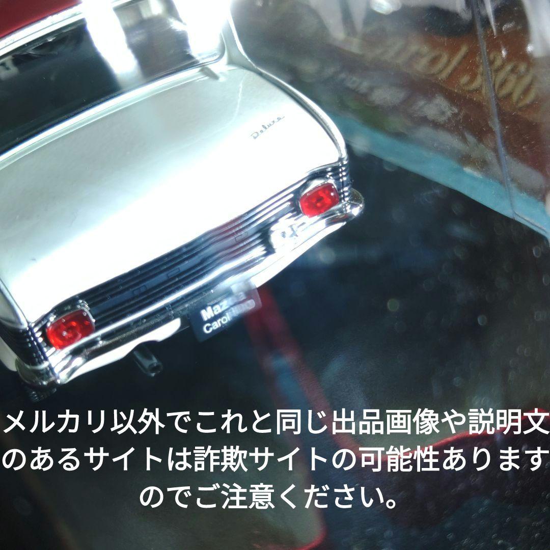 《１５号》1/24国産名車コレクションマツダキャロル３６０