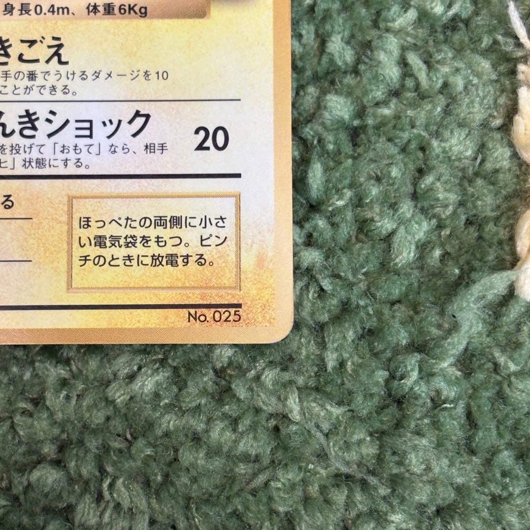 ピカチュウ 旧裏 sugimori コロコロ プロモカード