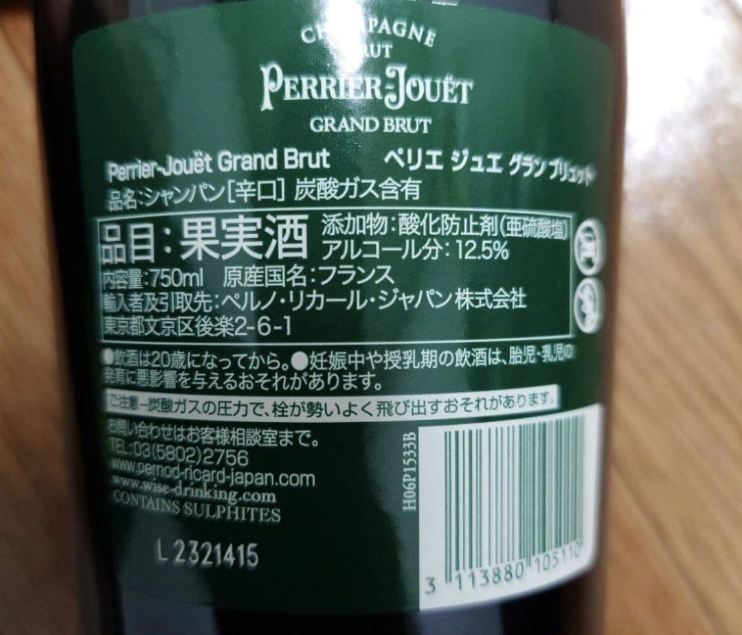 【保存状態問題なし】シャンパン　ペリエジュエ　２本