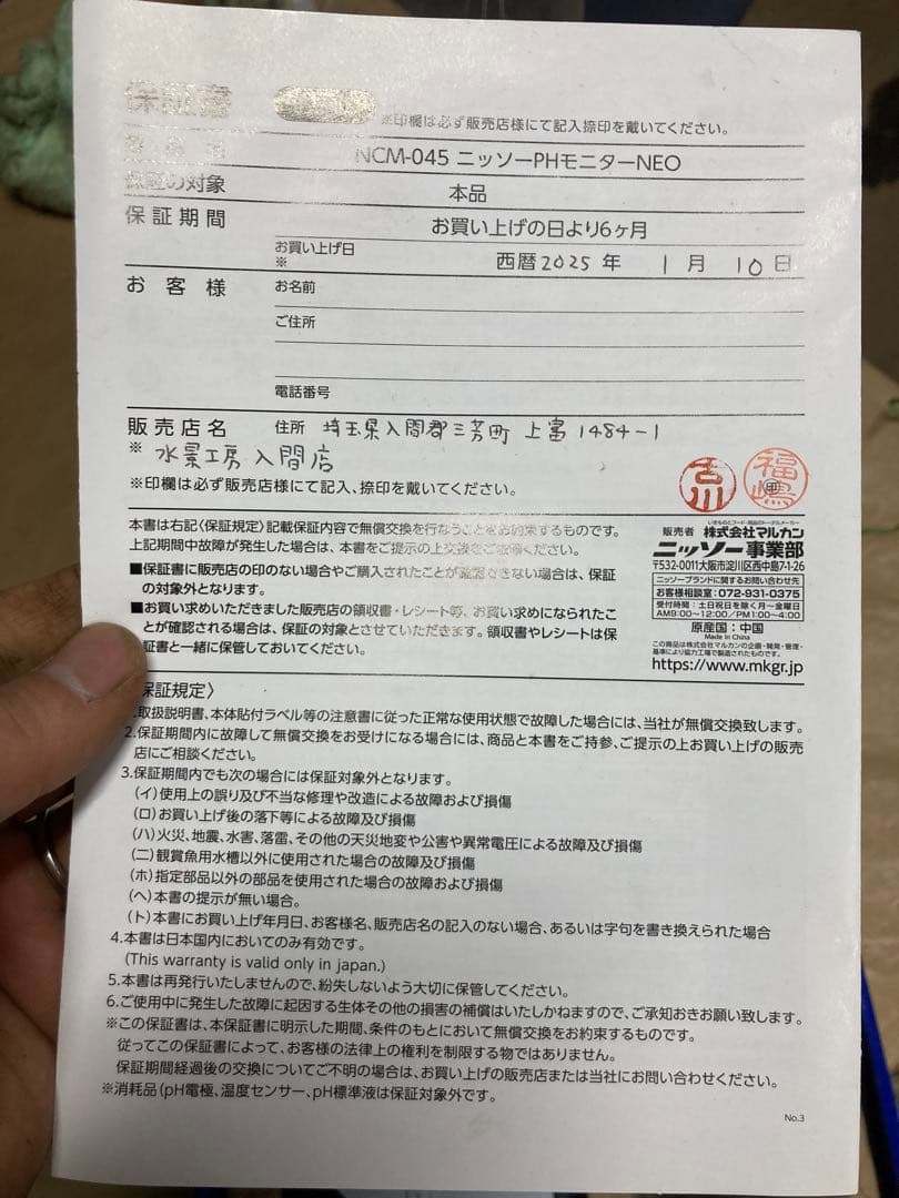 水質管理 NISSO PH MONITOR NEO