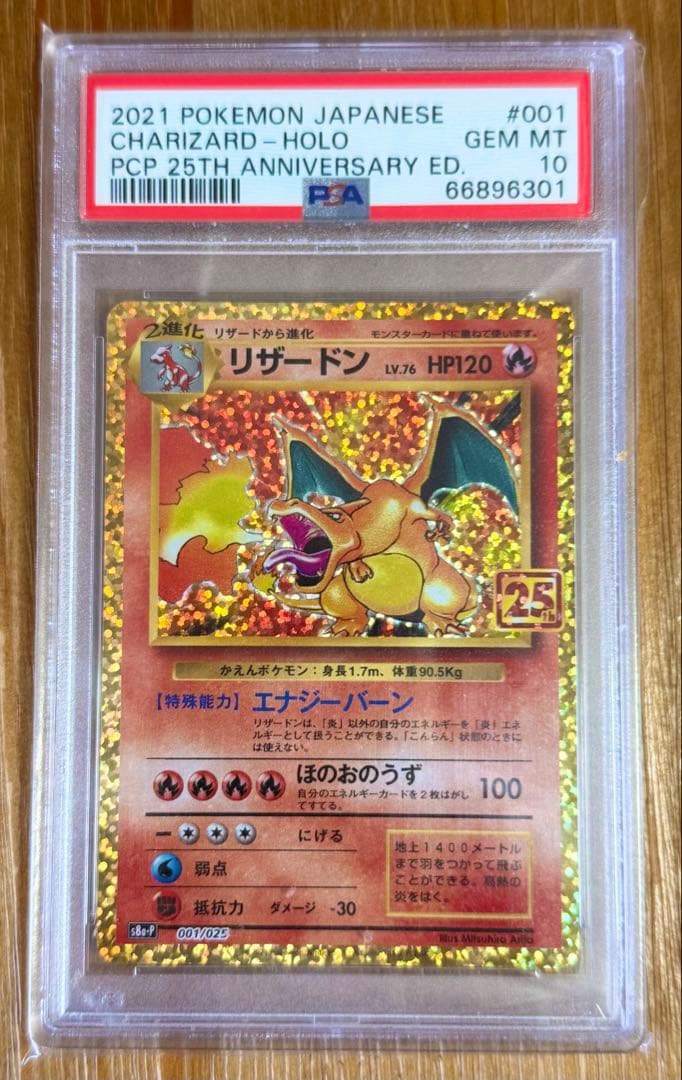 リザードン: プロモ[S8a-P 001/025]25th PSA10 ②