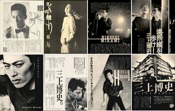 三上博史 雑誌 切り抜き 80P ◆貴重 ほぼページ欠けなし