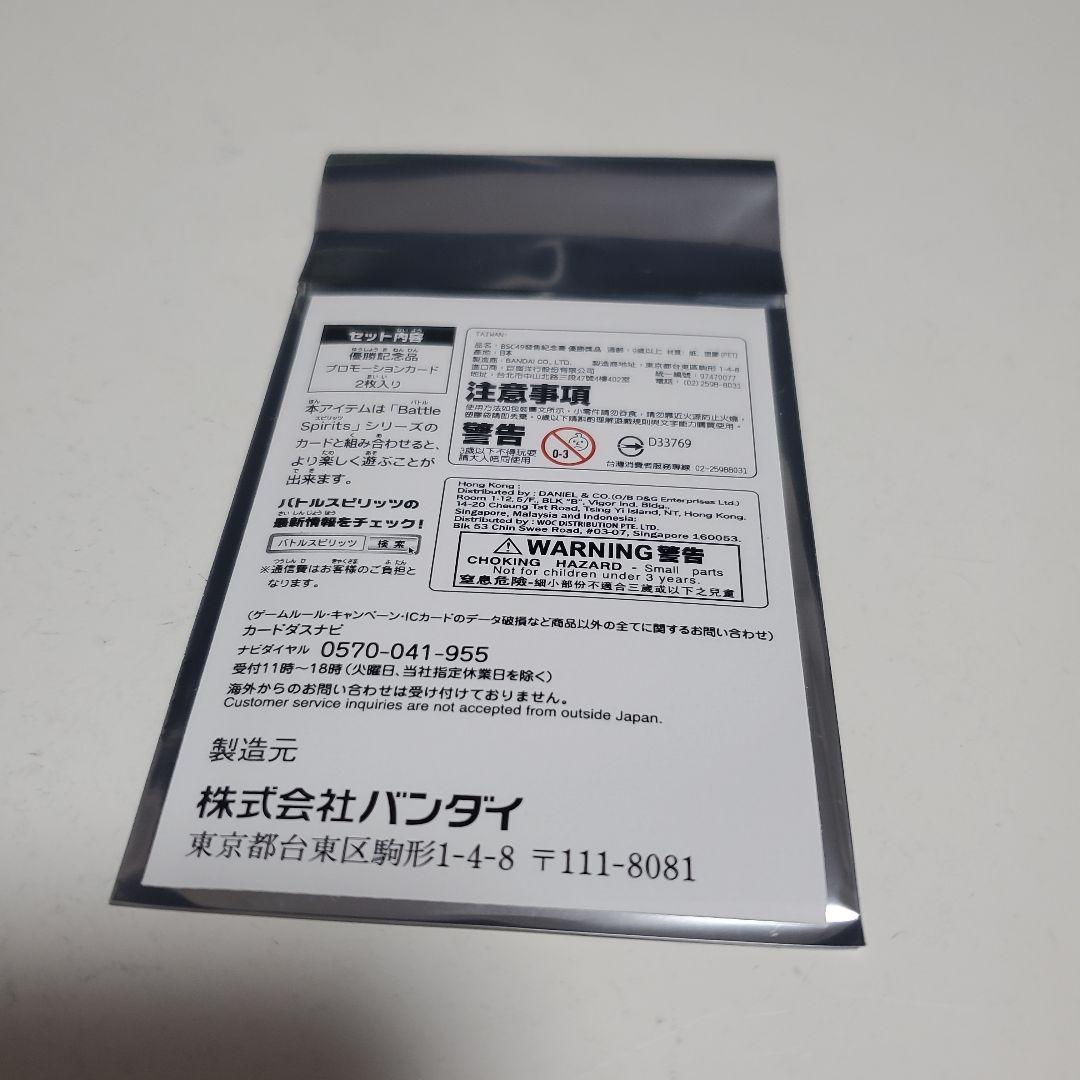 バトスピ　巡る星々発売記念ドリームブースター杯優勝記念品プロモーションカード