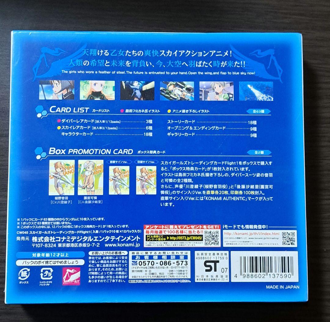 コナミ　スカイガールズ トレーディングカード Fight1　1BOX