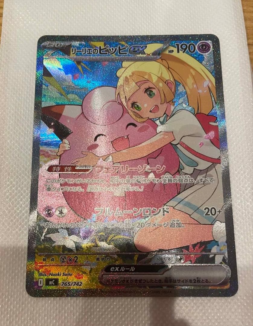 センタリング⭕️リーリエのピッピex SAR　スタートデッキ100