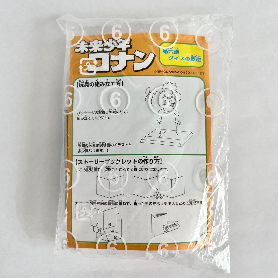 食玩　未来少年コナン　ドラマチックコレクション　2・3・4・5・6・8話