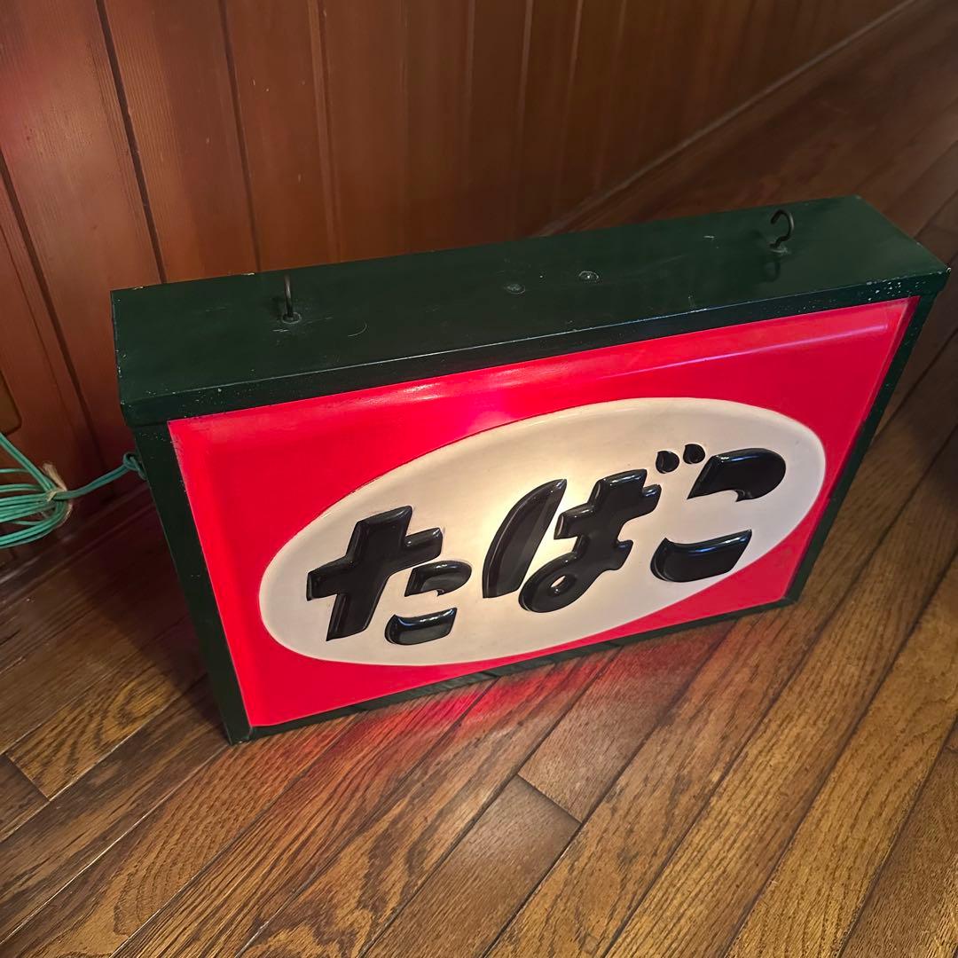昭和レトロ　電飾看板　当時物　点滅式　珍しいです　タバコ吊り下げ看板　両面